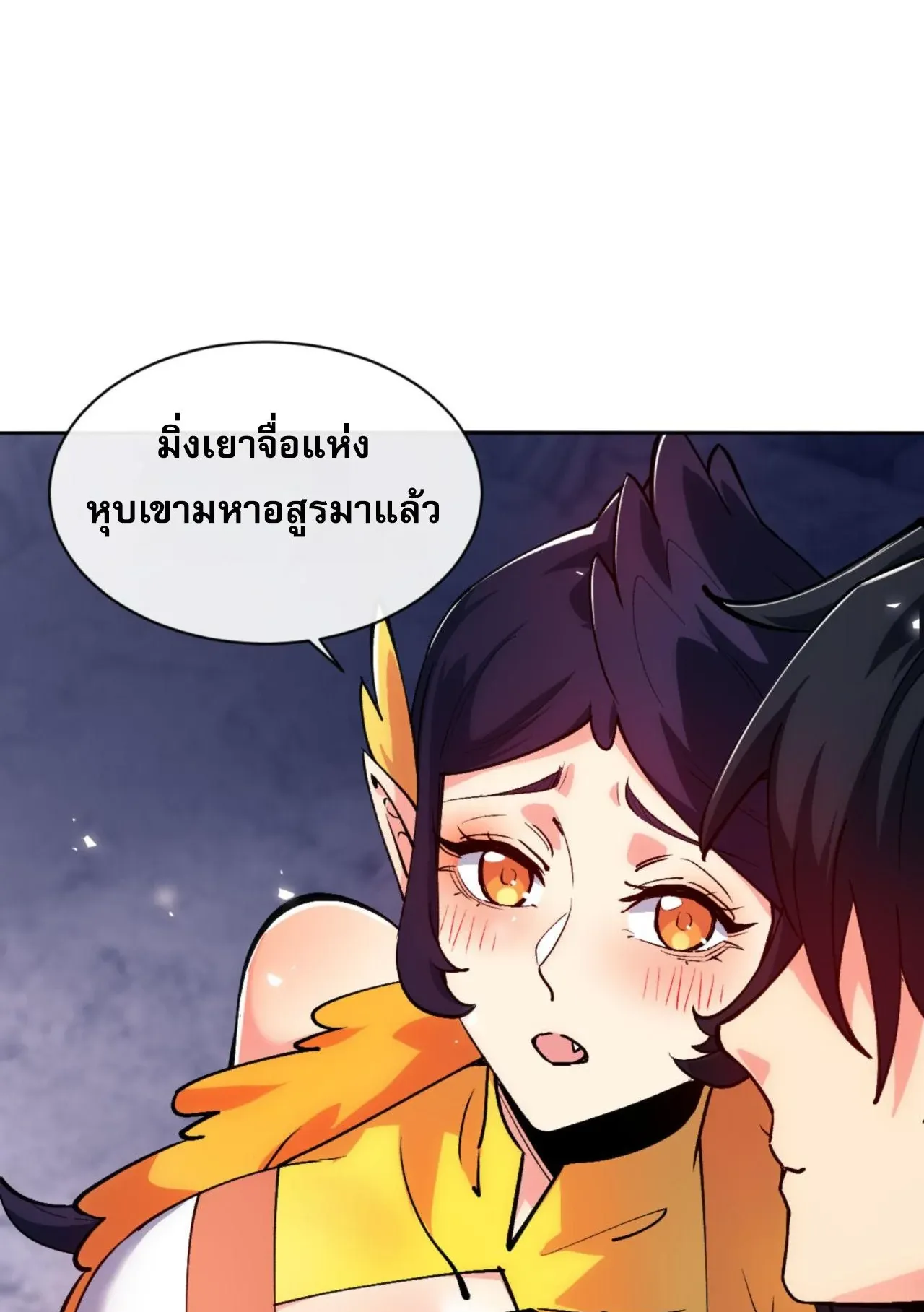 Devious Son of Heaven ตอนที่ 77 หน้า 44