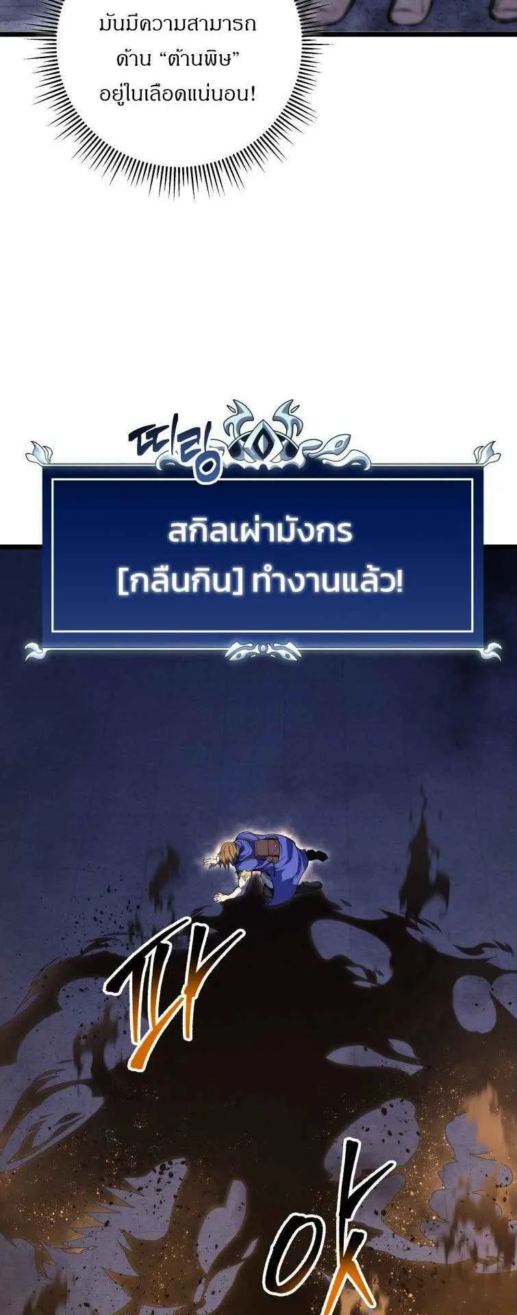 A Dragonslayer’s Peerless Regression ตอนที่ 33 หน้า 64