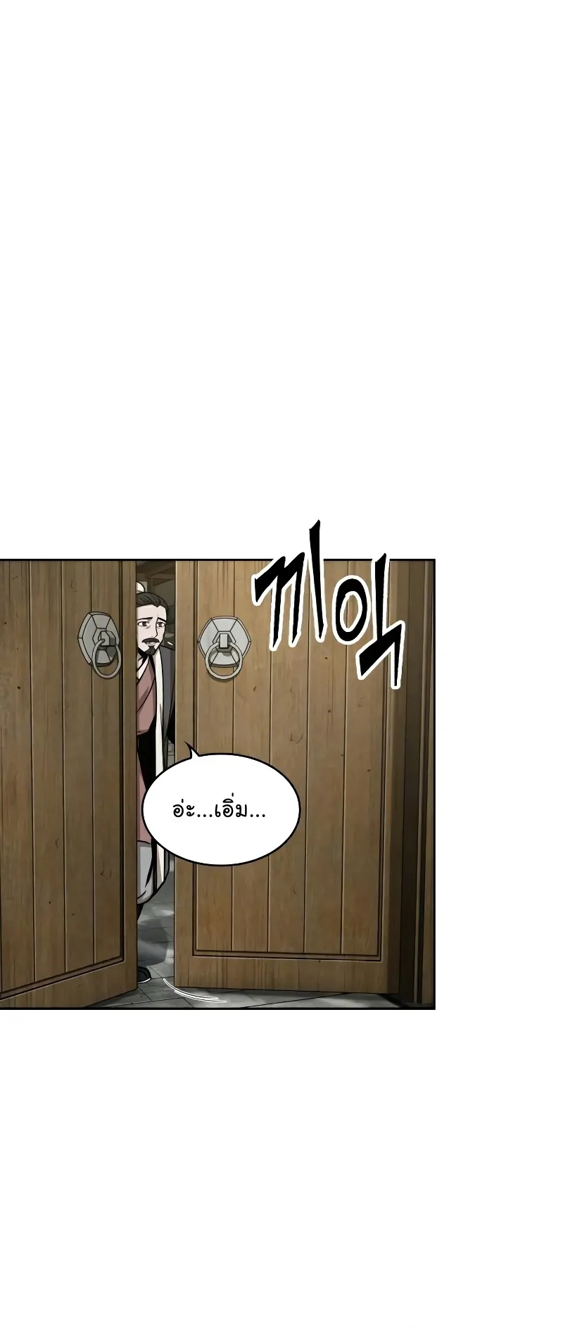 Nano Machine Chapter 96 หน้า 42