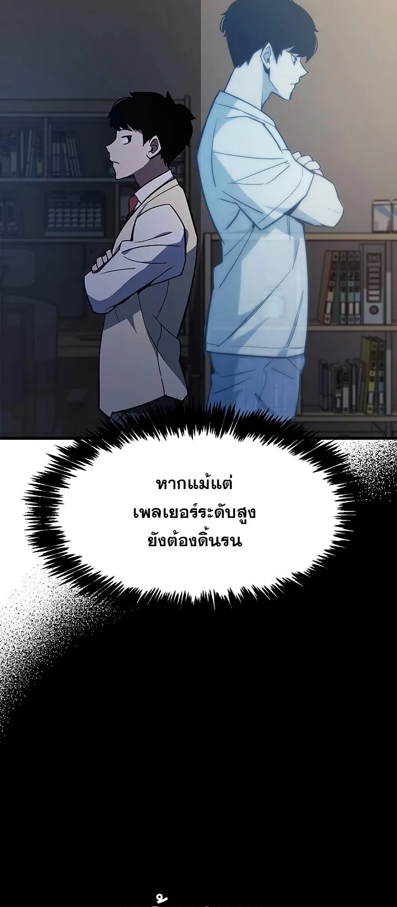 The Player Hides His Past ตอนที่ 1 หน้า 108