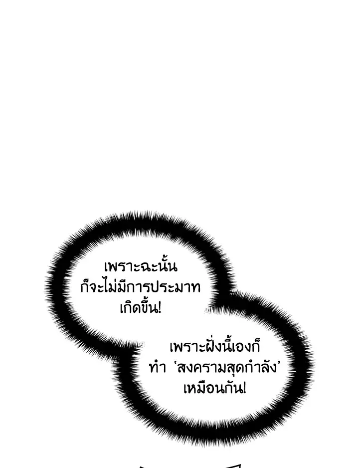 Overgeared ตอนที่ 275 หน้า 107