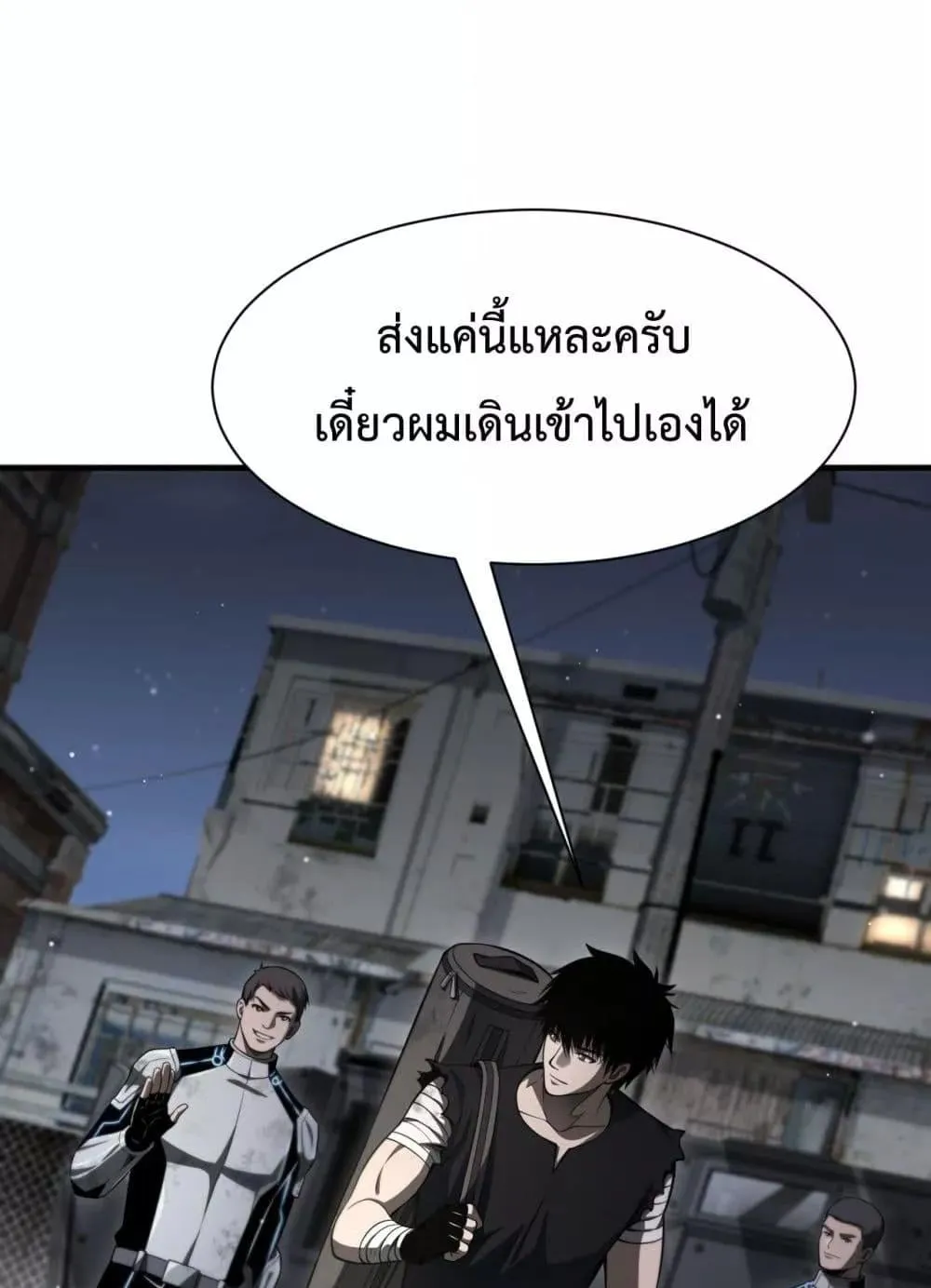 Doomsday Sword God ตอนที่ 3 หน้า 41