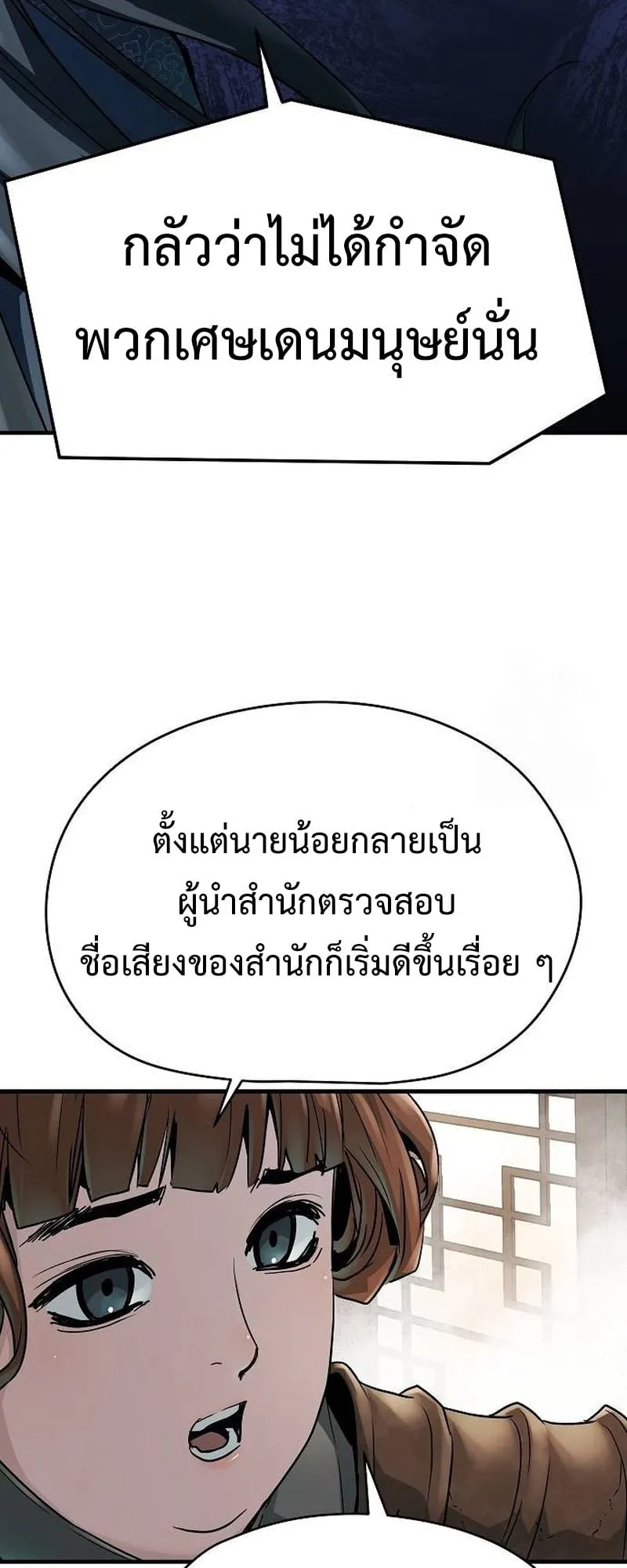 Absolute Regression ตอนที่ 31 หน้า 72