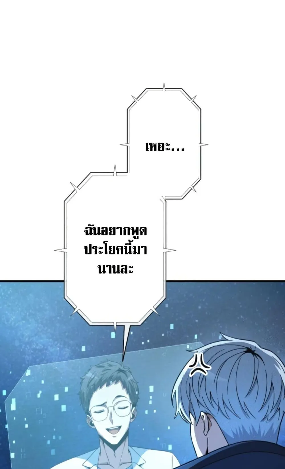 100 Million Years Later The Ultimate Weapon Return ตอนที่ 4 หน้า 5