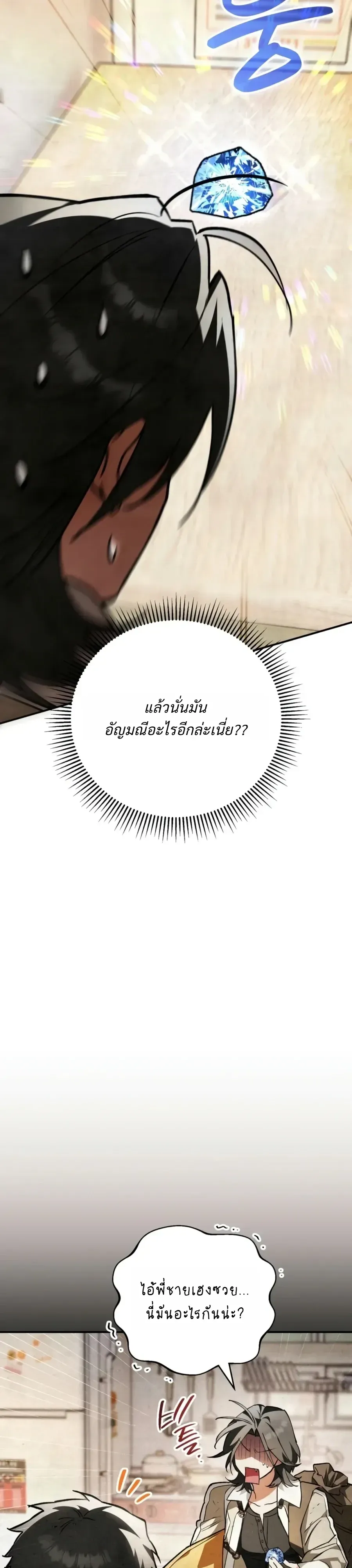 The Painter Who Draws Dungeons ตอนที่ 23 หน้า 39