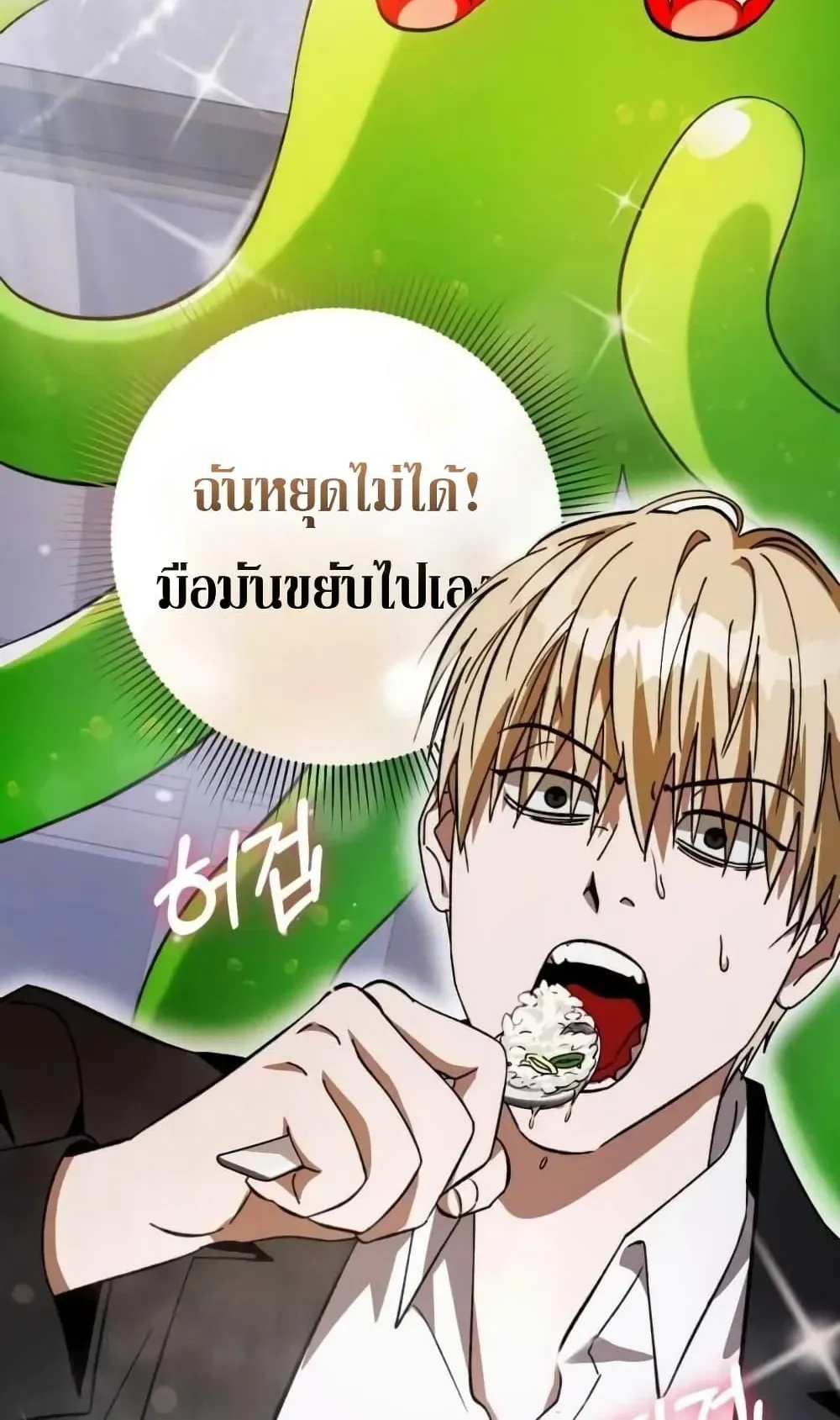 The Delusional Hunter in Another World ตอนที่ 3 หน้า 12