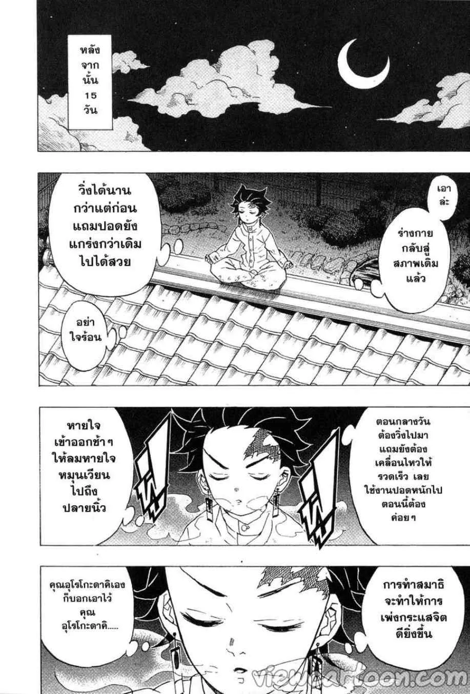 Kimetsu no yaiba ตอนที่ 50 หน้า 6