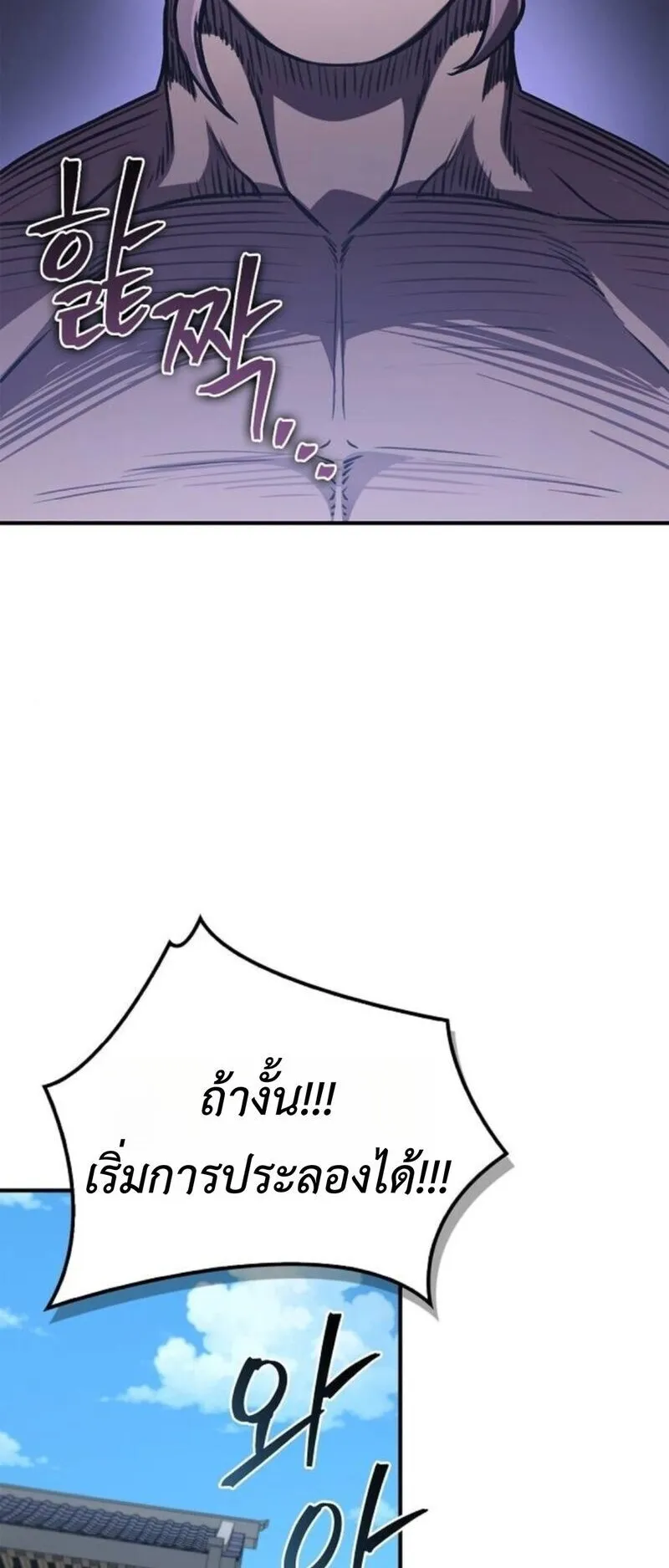 The Demonic Cult Instructor Returns ตอนที่ 32 หน้า 32