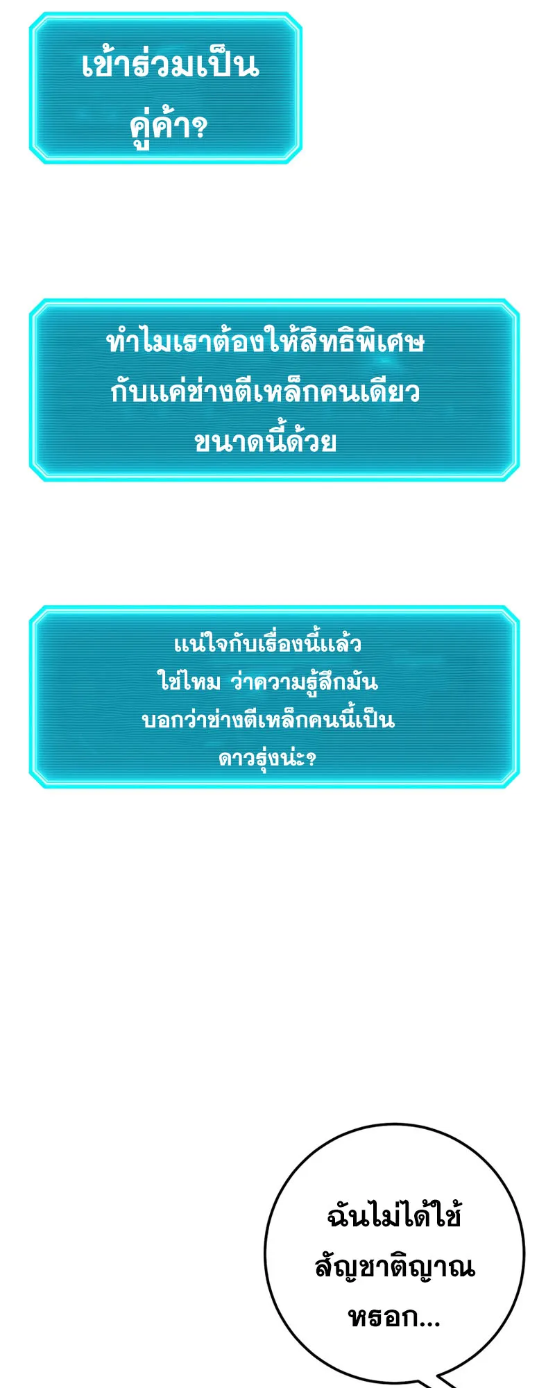 Legendary Blacksmith’s Vengeance ตอนที่ 10 หน้า 53