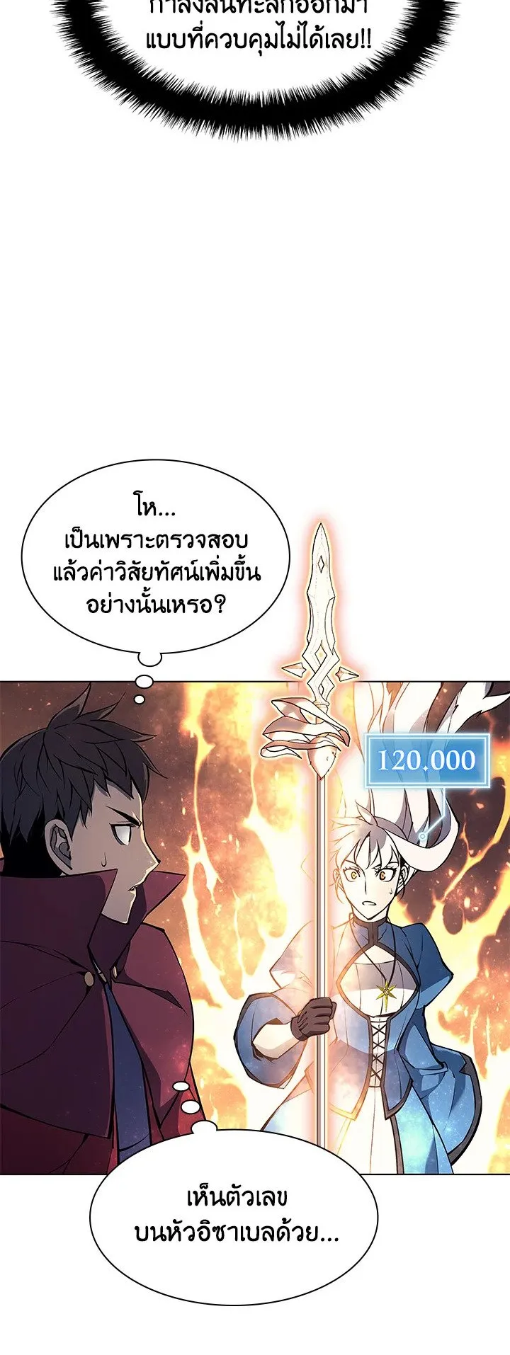 Overgeared ตอนที่ 66 หน้า 13