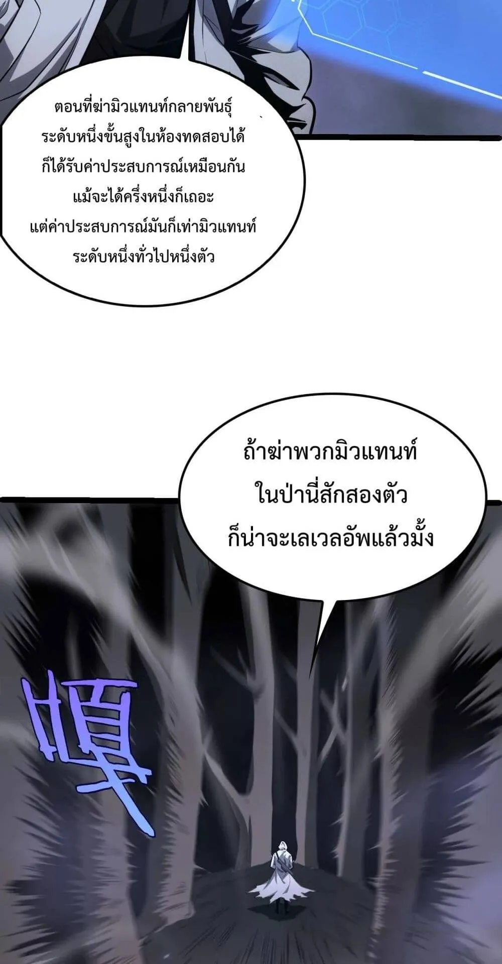 Doomsday Sword God ตอนที่ 5 หน้า 61