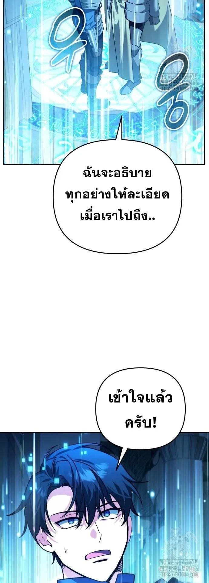 Sovereign of the Infinite Clones ตอนที่ 16 หน้า 5