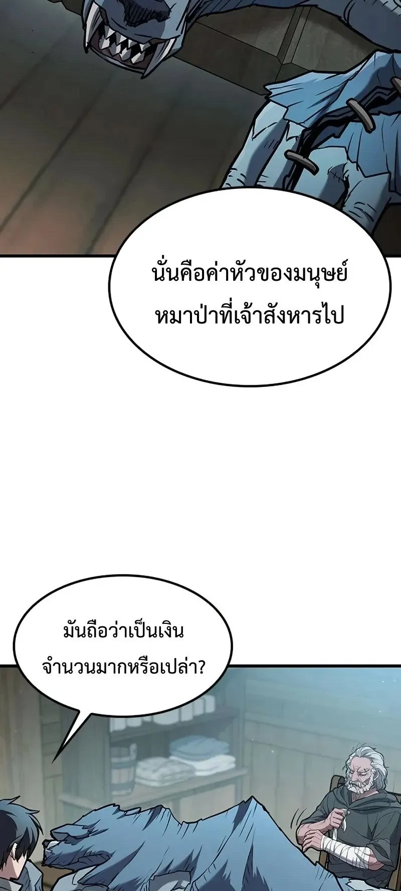 Demonic Beast Hunter Survival Guide ตอนที่ 2 หน้า 38