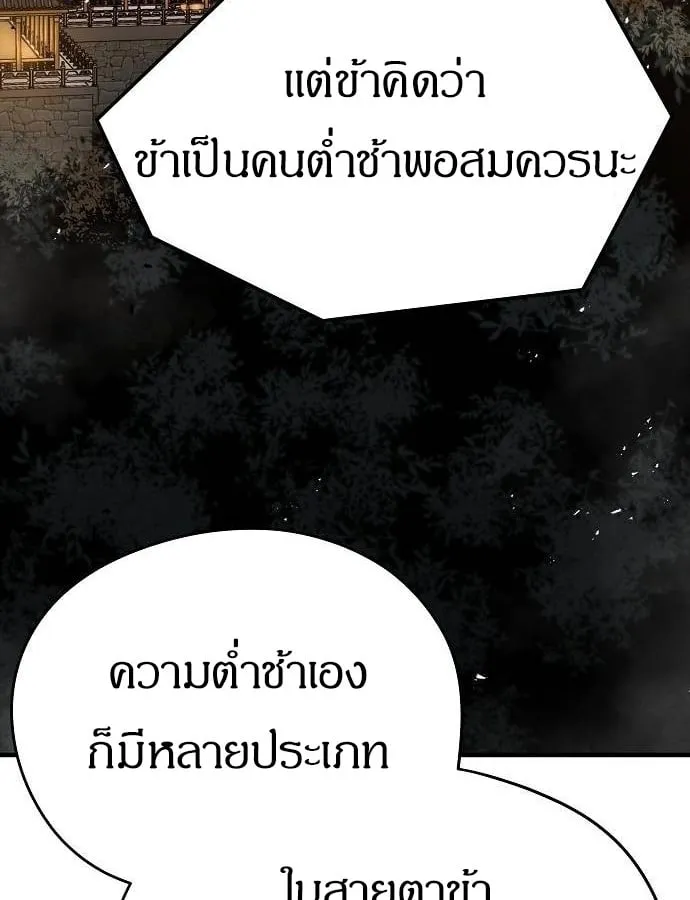 Absolute Regression ตอนที่ 33 หน้า 149