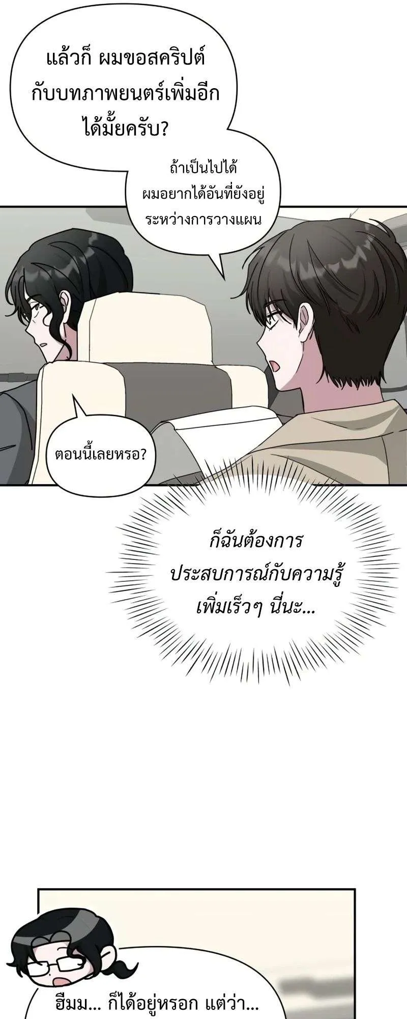 I Was Immediately Mistaken for a Monster Genius Actor ตอนที่ 23 หน้า 16