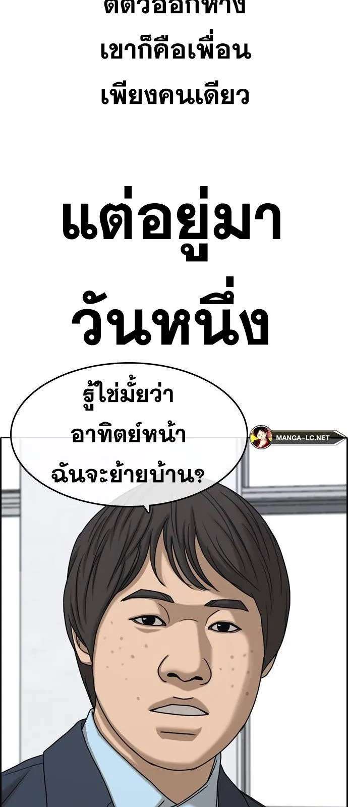 Loser Life 2 ตอนที่ 31 หน้า 31