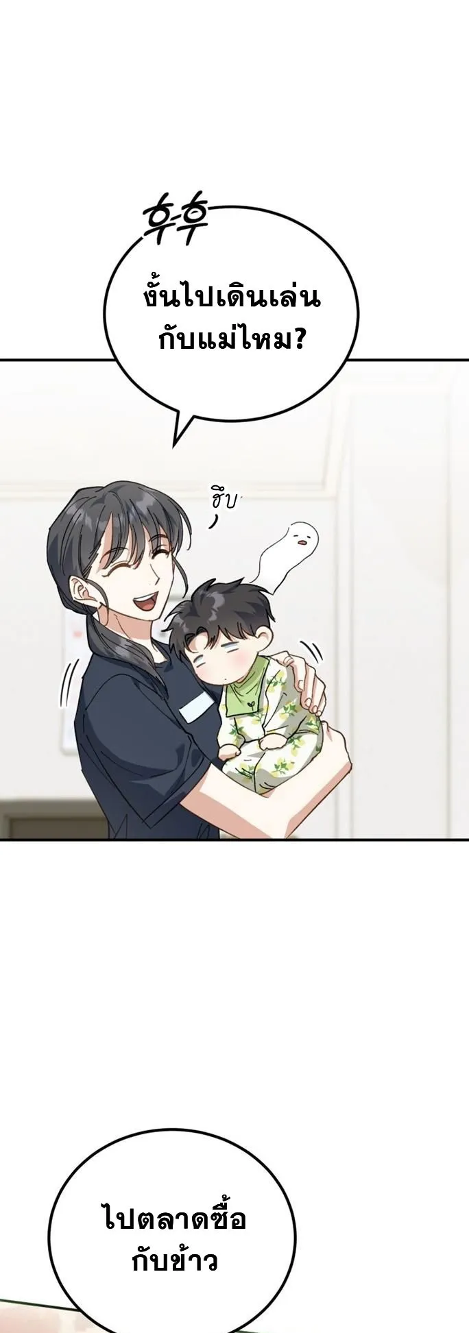 I Will Raise This Family to Greatness ตอนที่ 2 หน้า 60