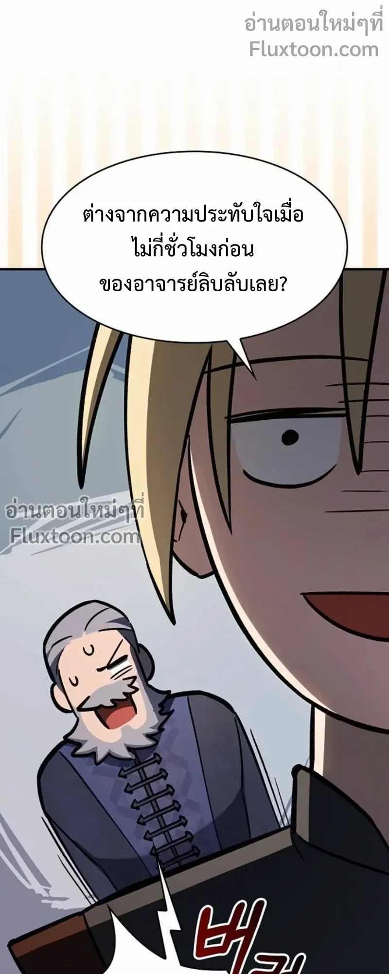 The Sword-Eating Swordmaster ตอนที่ 13 หน้า 49
