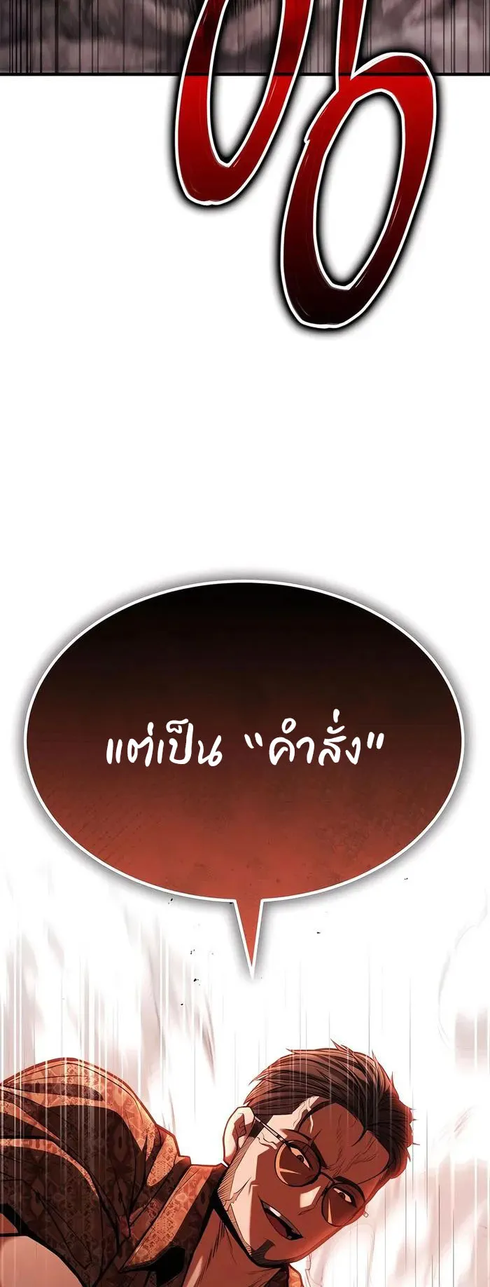 Expelled Hero Is Too Strong ตอนที่ 3 หน้า 113