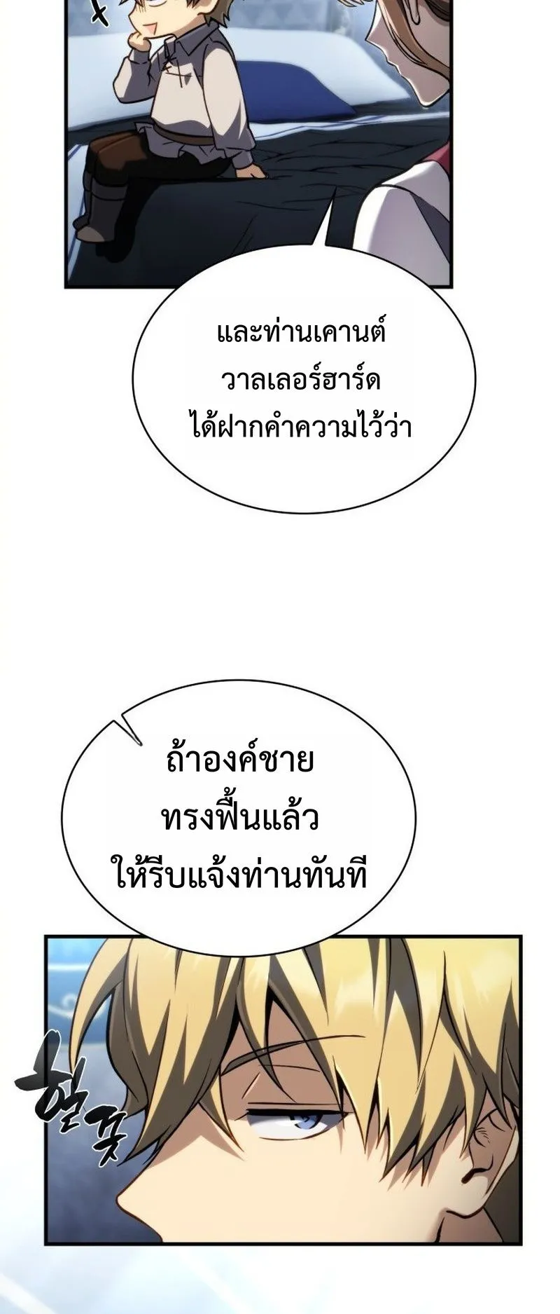 I Became The Rogue First Prince ตอนที่ 14 หน้า 25