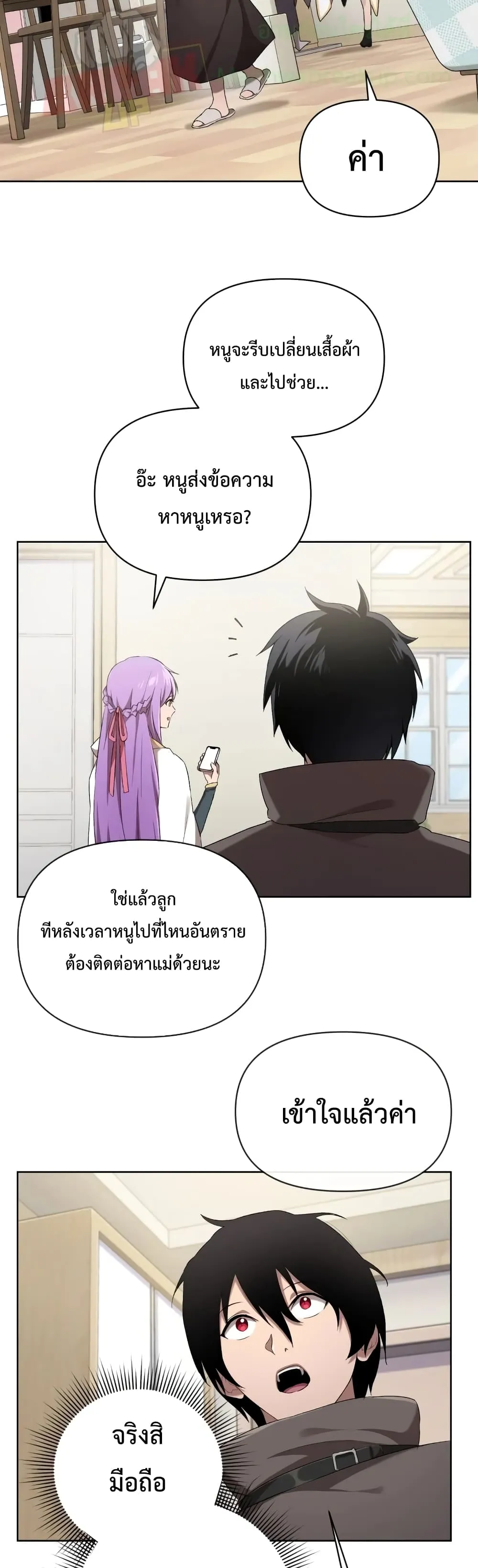 Player Who Returned 10,000 Years Later ตอนที่ 6 หน้า 9