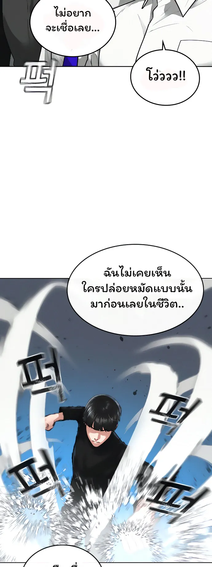Reality Quest ตอนที่ 8 หน้า 4