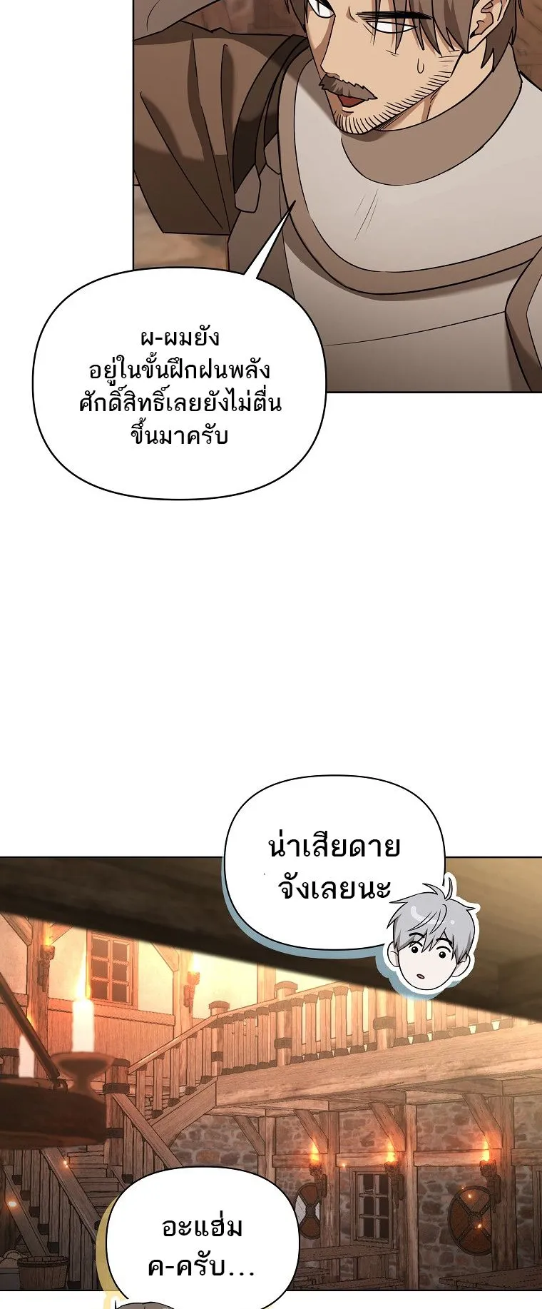 Barbarian’s Adventure in a Fantasy World ตอนที่ 13 หน้า 31