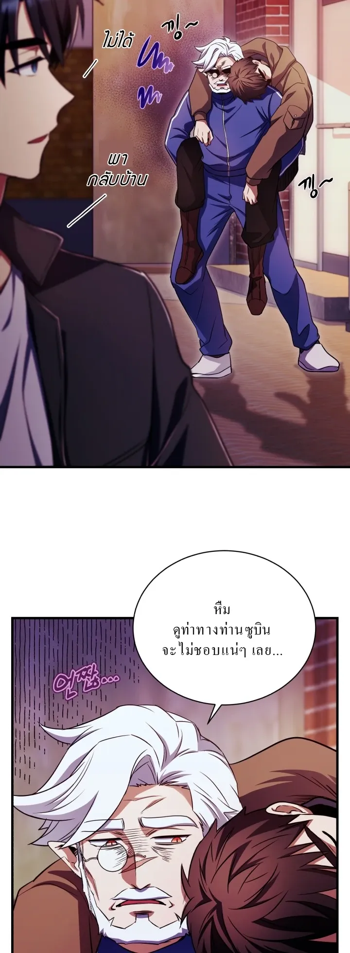 Even the Almighty Is a First-Time Dad ตอนที่ 11 หน้า 11