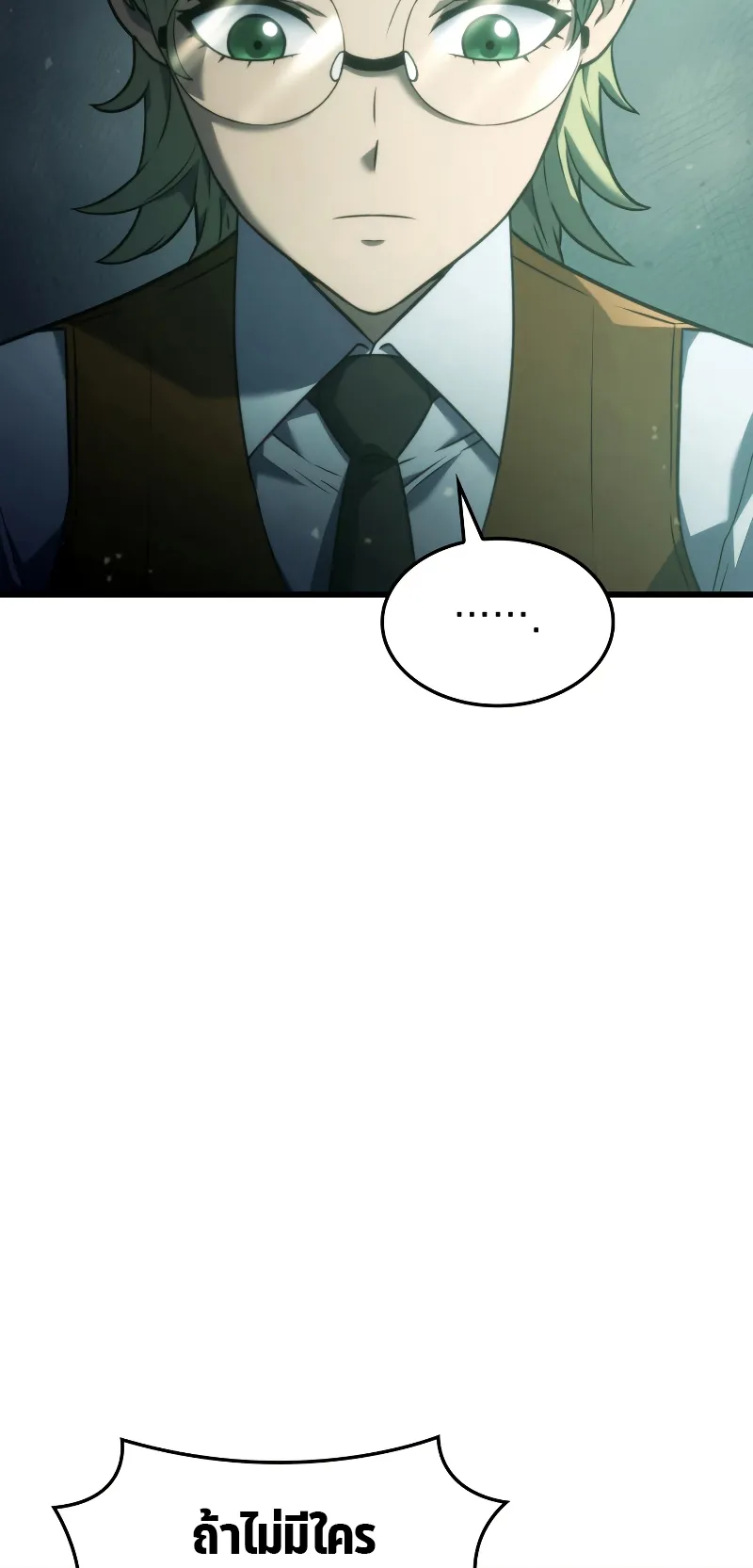 Revenge of the Iron-Blooded Sword Hound ตอนที่ 21 หน้า 71