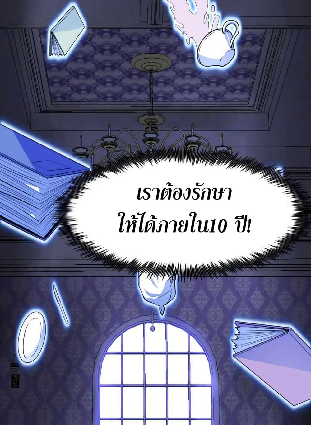 Standard of Reincarnation ตอนที่ 4 หน้า 57