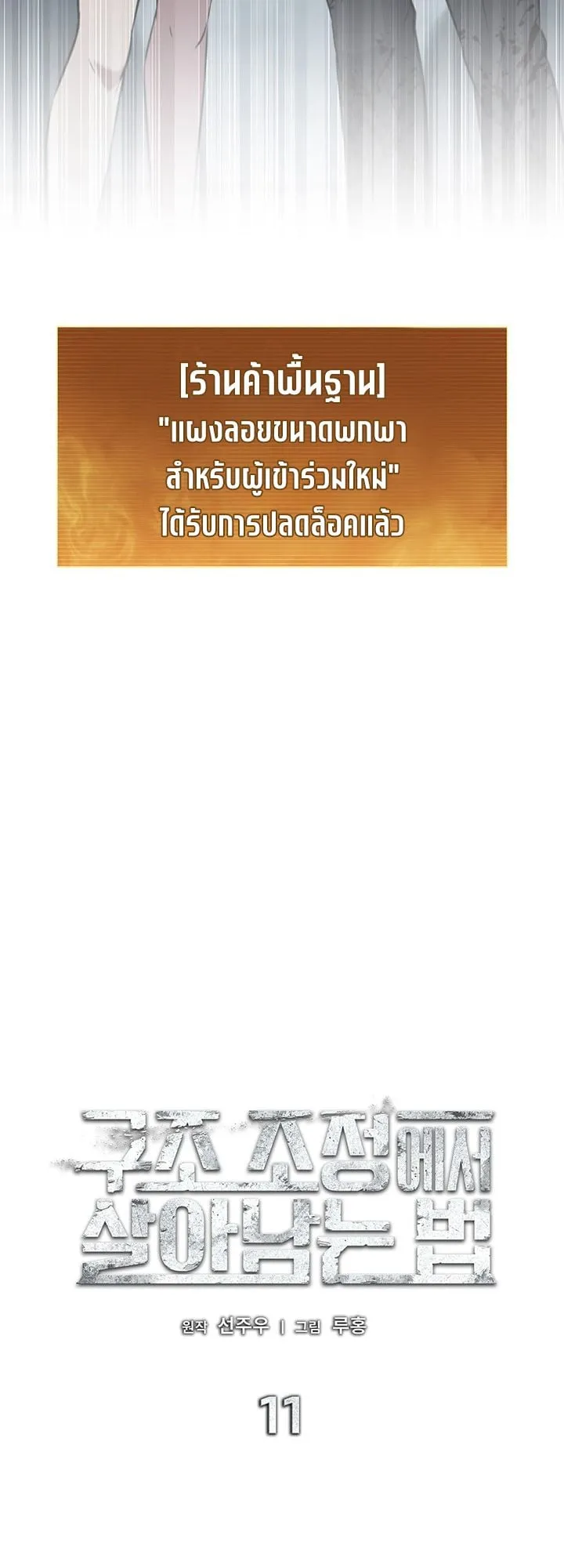 How to Survive Restructuring ตอนที่ 11 หน้า 22
