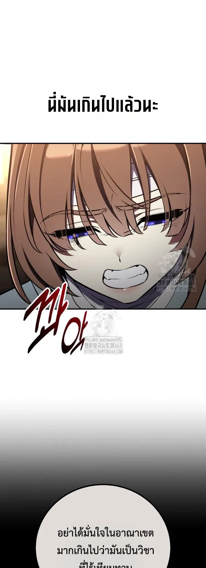 I Killed an Academy Player ตอนที่ 83 หน้า 30