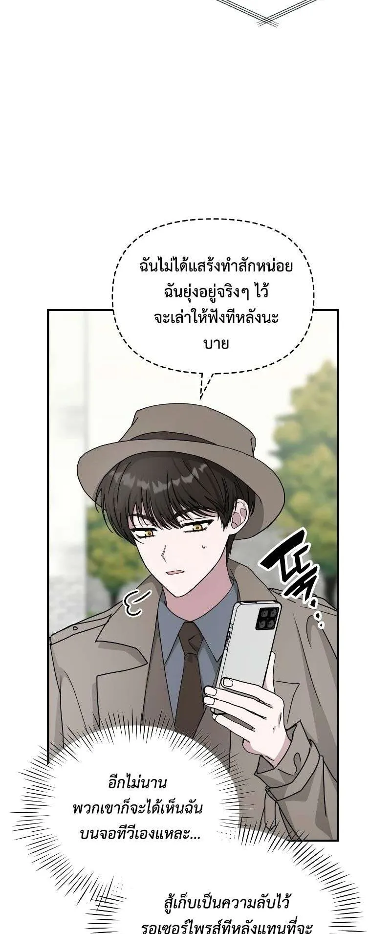 I Was Immediately Mistaken for a Monster Genius Actor ตอนที่ 14 หน้า 43
