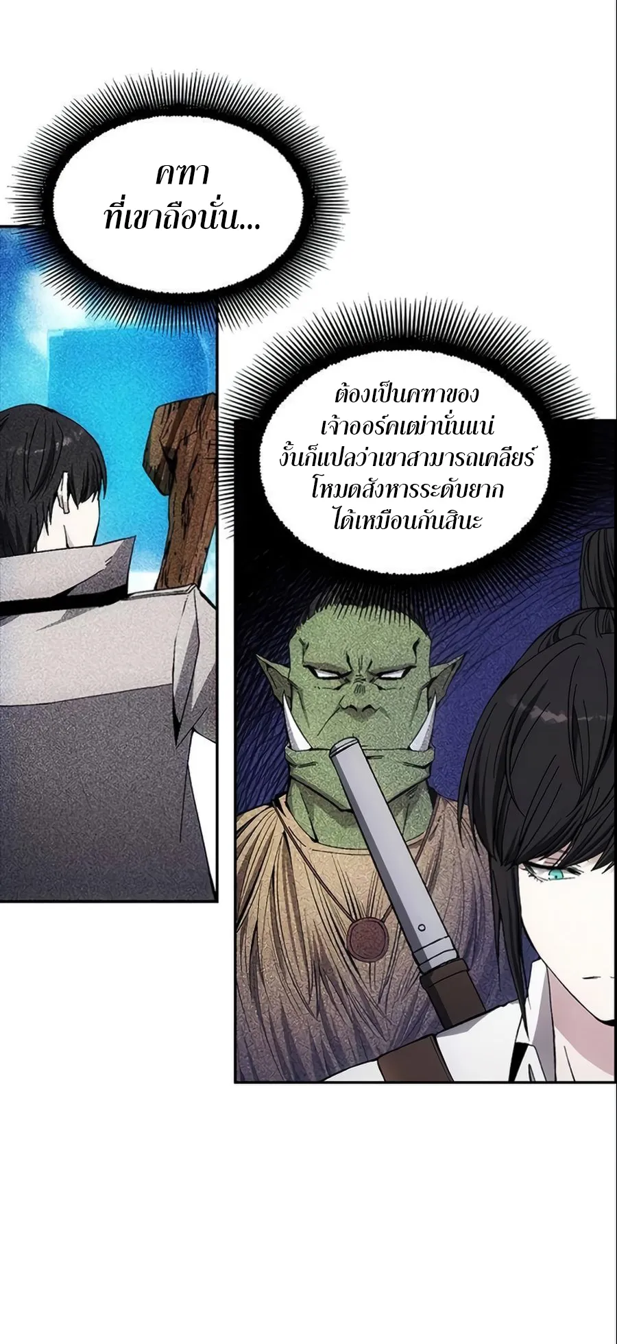 How To Live As a Villain ตอนที่ 7 หน้า 13