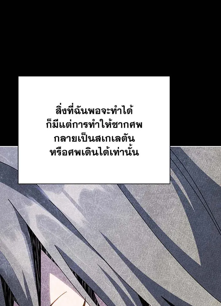 Necromancer Academy’s Genius Summoner Chapter 95 หน้า 60