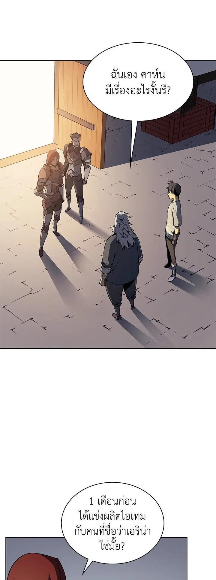 Overgeared ตอนที่ 31 หน้า 17