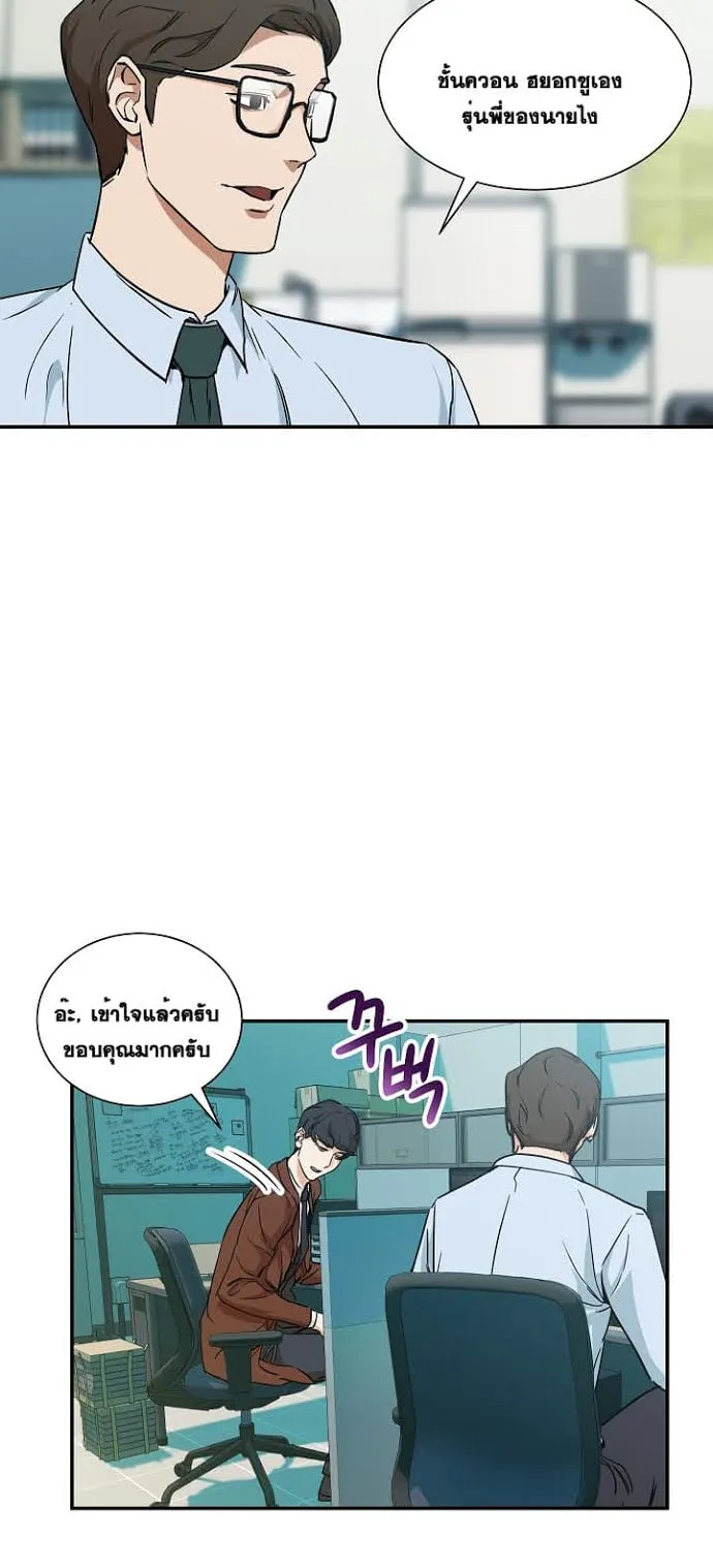 My Dad Is Too Strong ตอนที่ 3 หน้า 40