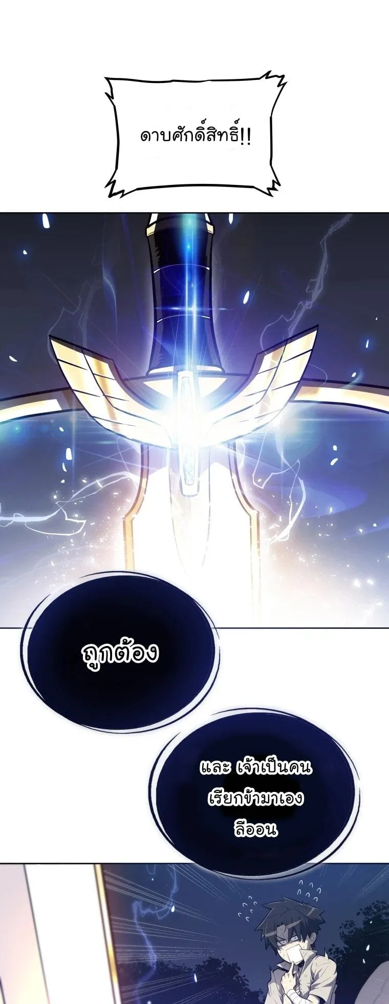 Overpowered Sword ตอนที่ 2 หน้า 8
