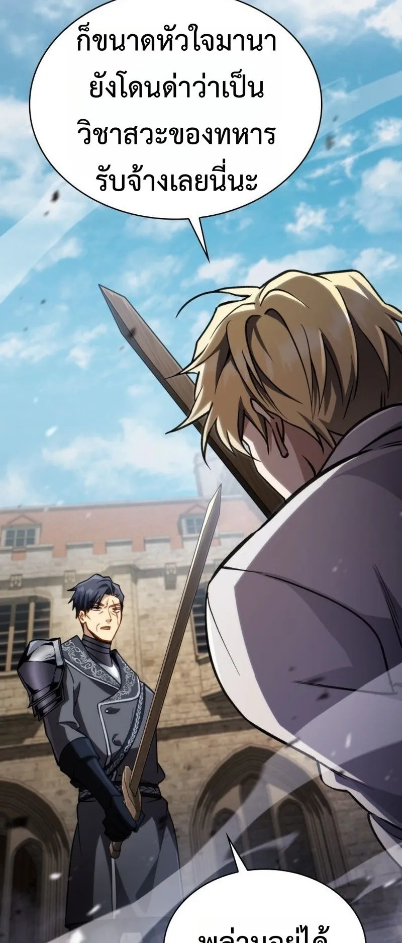 I Became The Rogue First Prince ตอนที่ 12 หน้า 101