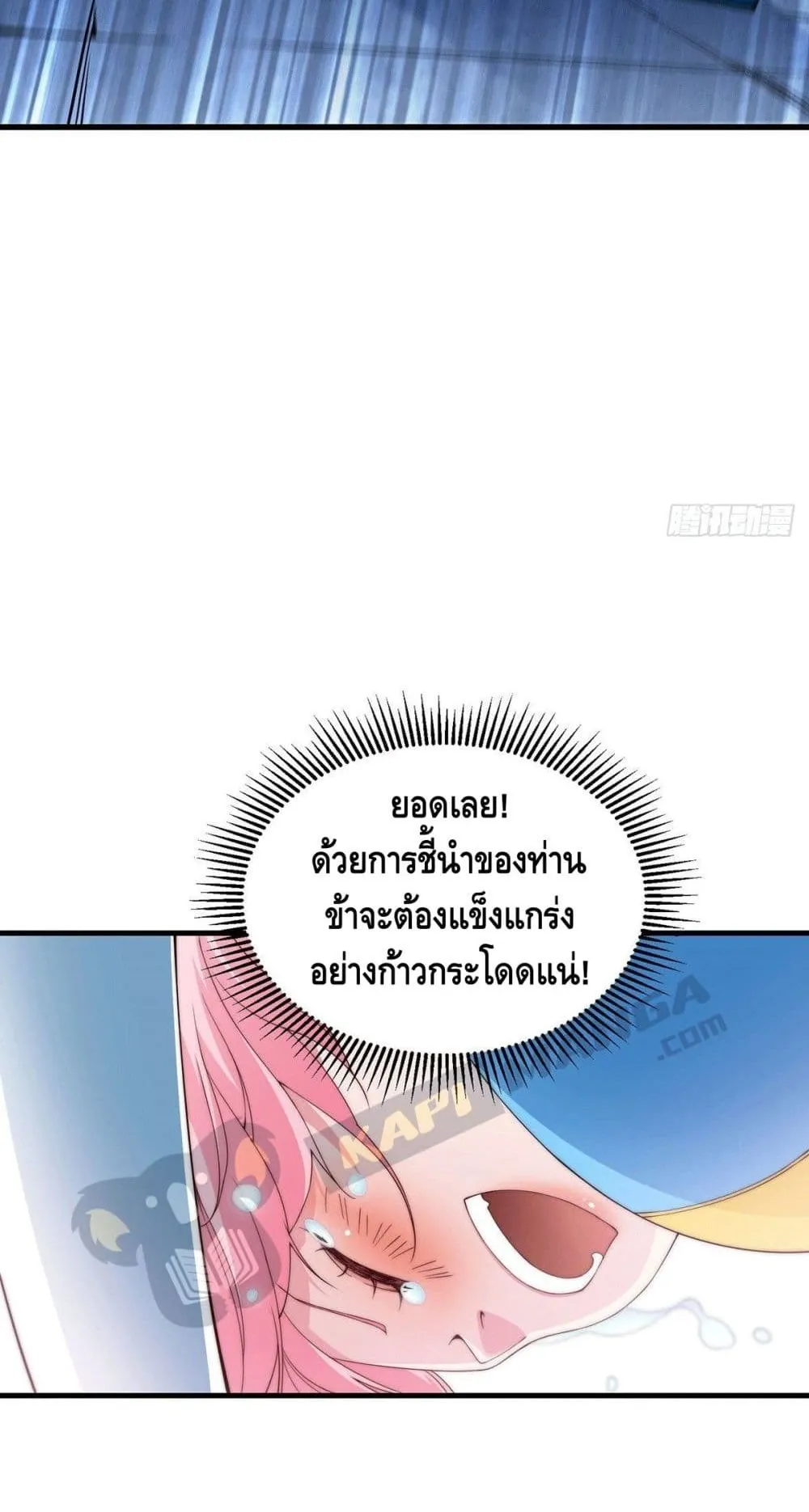 Invincible at The Start ตอนที่ 3 หน้า 10