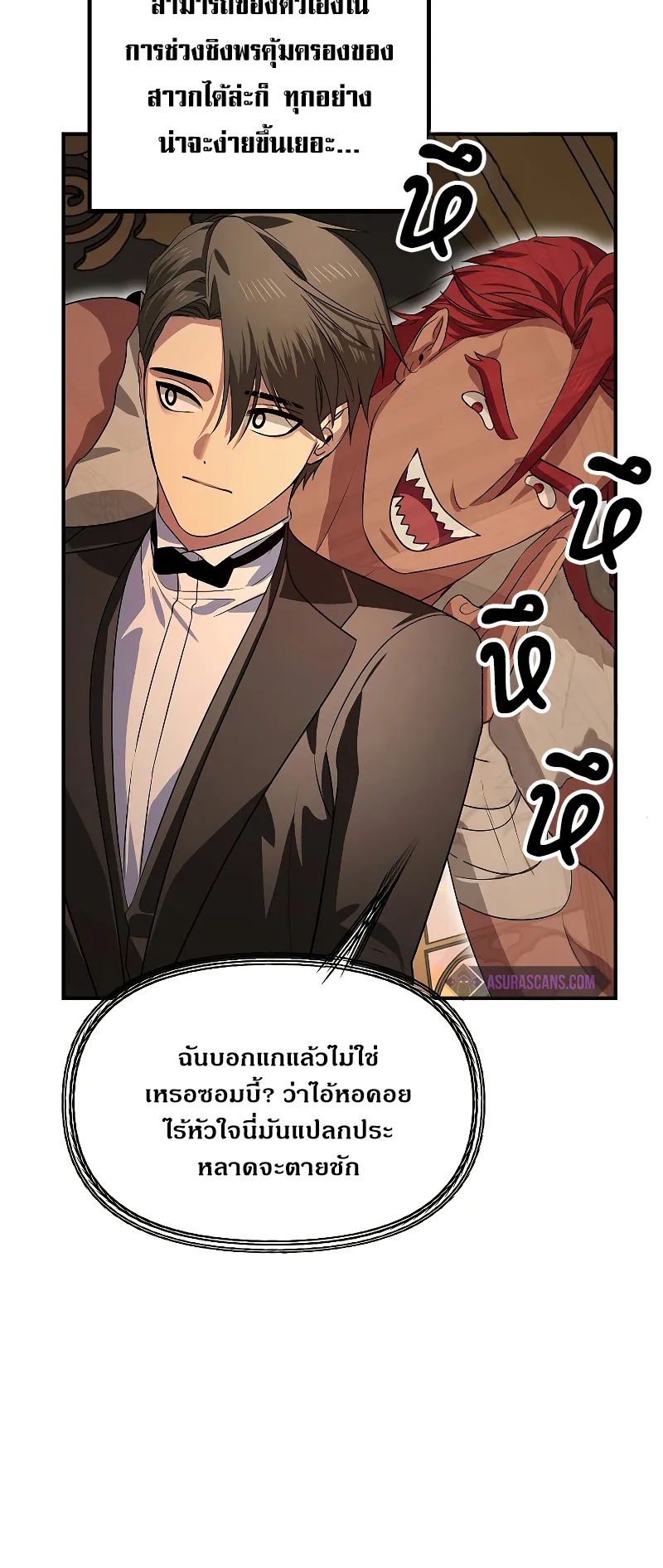 SSS-Class Suicide Hunter ตอนที่ 109 หน้า 8