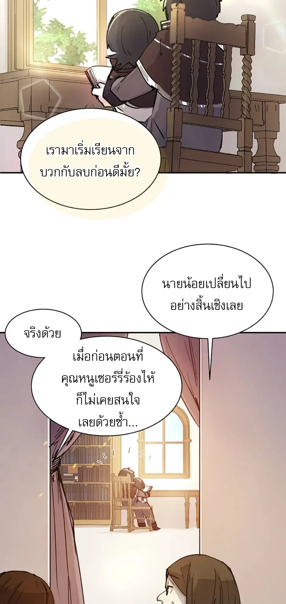Reincarnation of the Hero Party’s Grand Mage ตอนที่ 2 หน้า 69