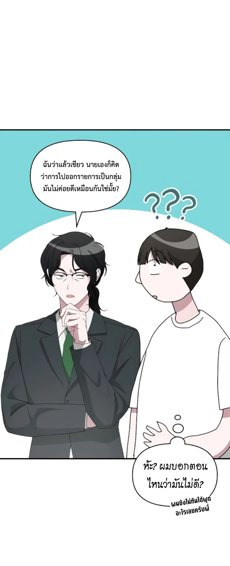 I Was Immediately Mistaken for a Monster Genius Actor ตอนที่ 53 หน้า 39