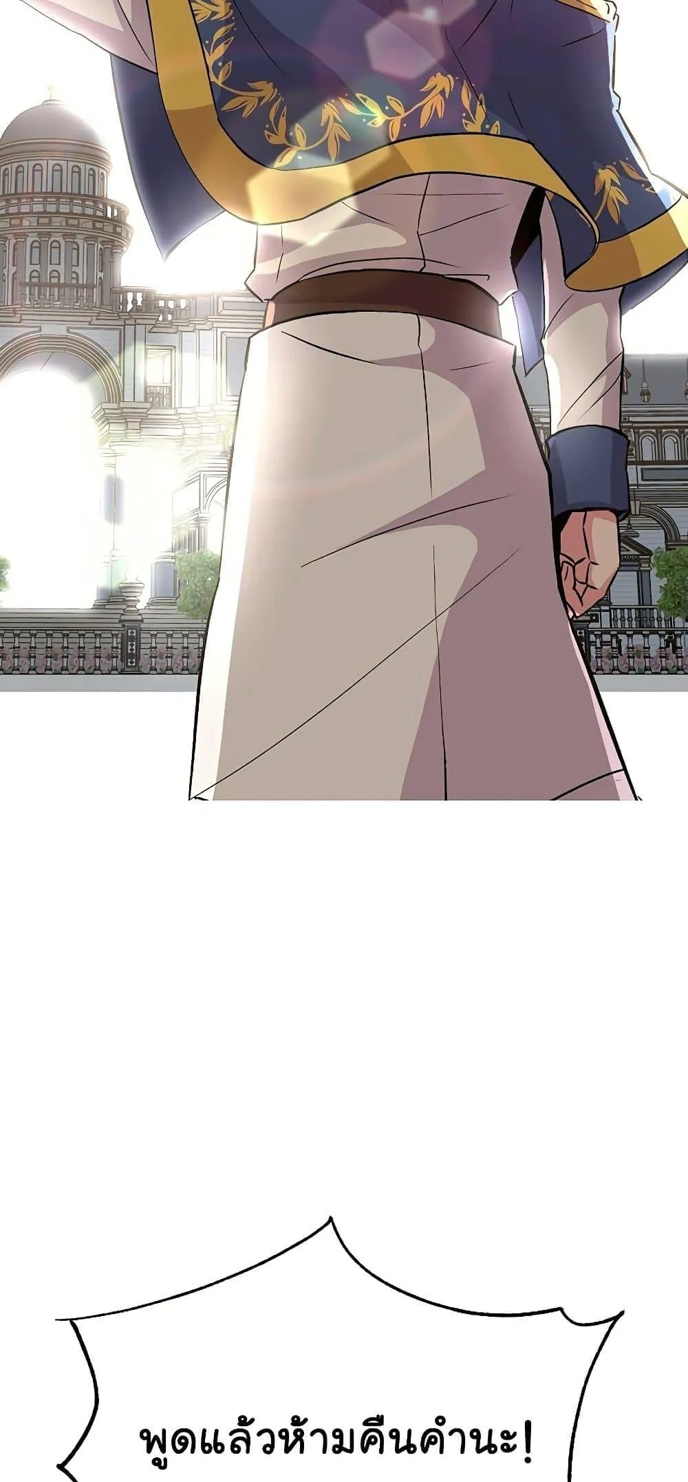 Archmage Transcending Through Regression ตอนที่ 8 หน้า 45