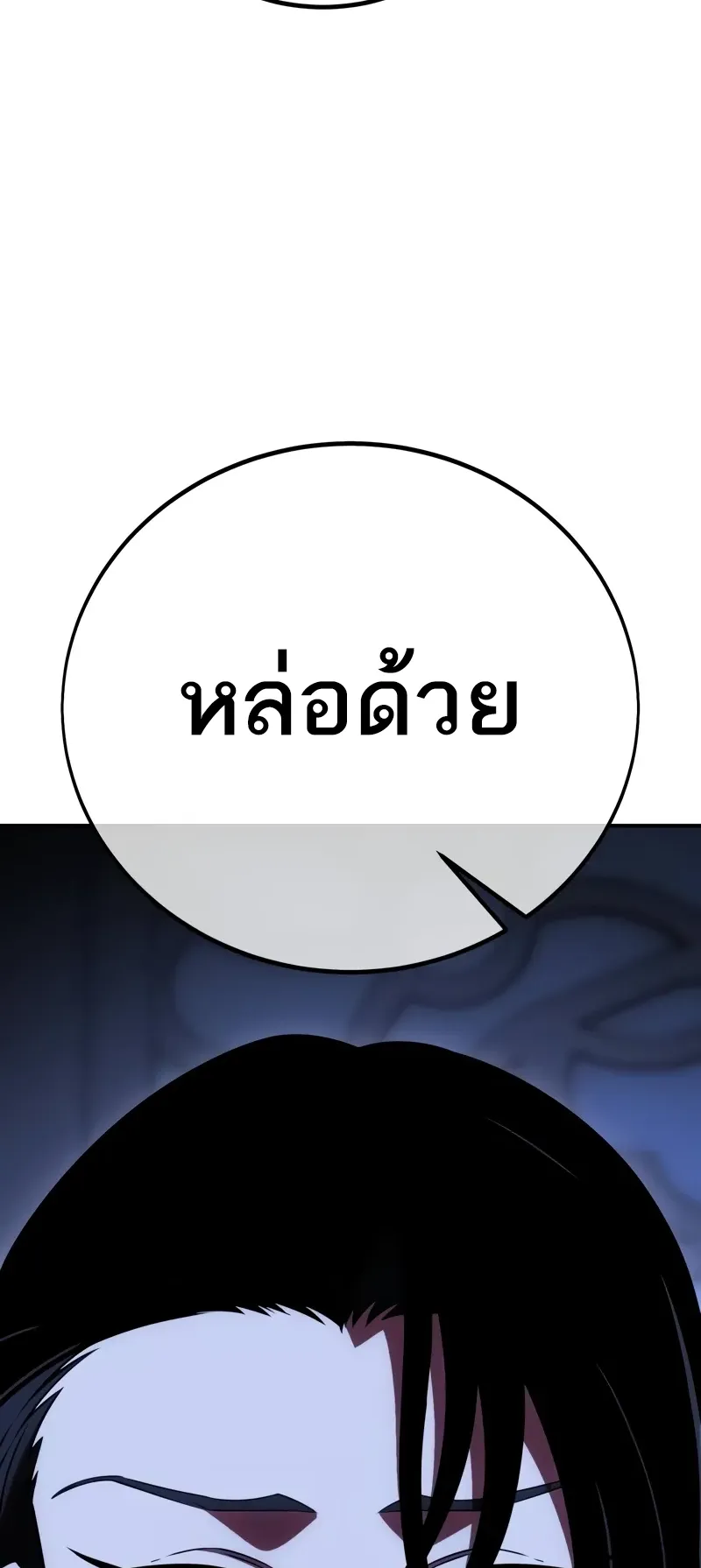 I Killed an Academy Player ตอนที่ 57 หน้า 93
