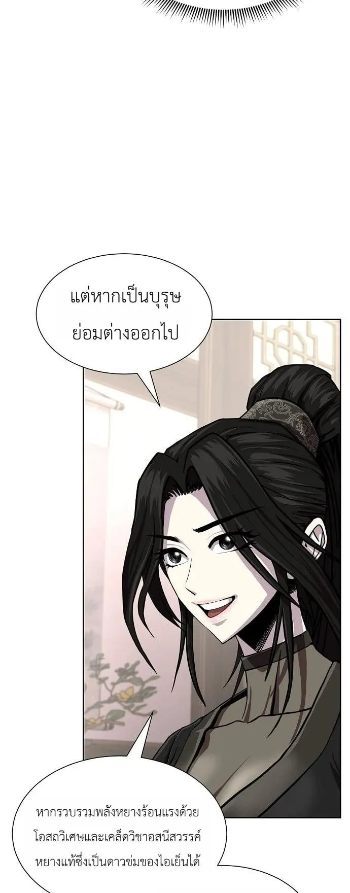 The Sword Emperor’s Rise of Namgung ตอนที่ 3 หน้า 68
