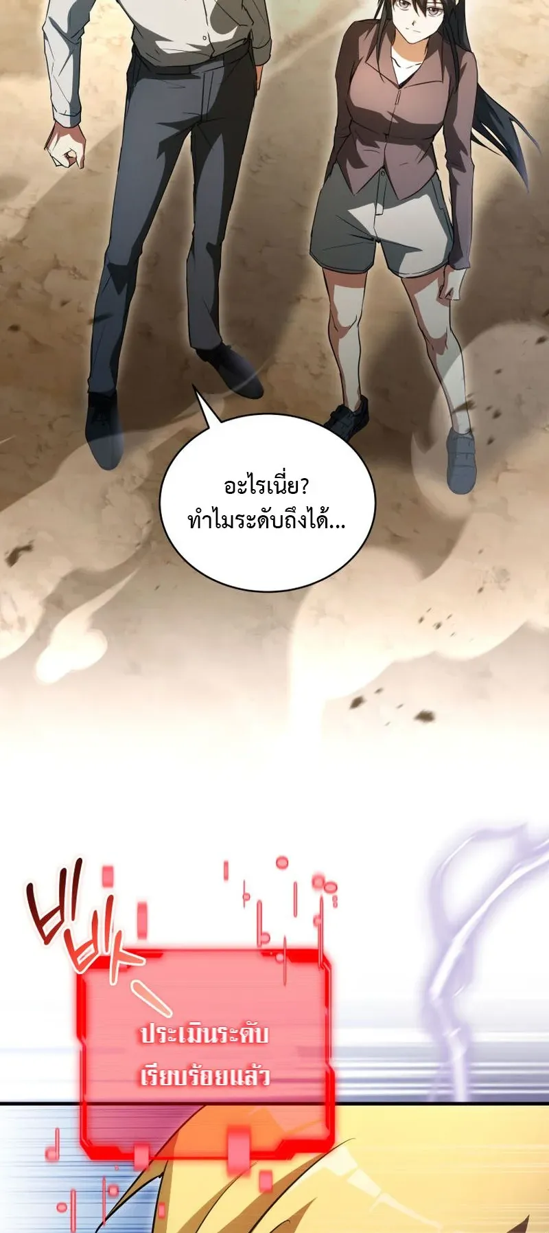 The Ranker Who Just Wants to Retire ตอนที่ 8 หน้า 16