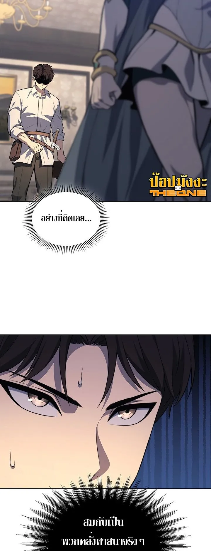 Return of the Apocalypse-Class Death Knight ตอนที่ 15 หน้า 24