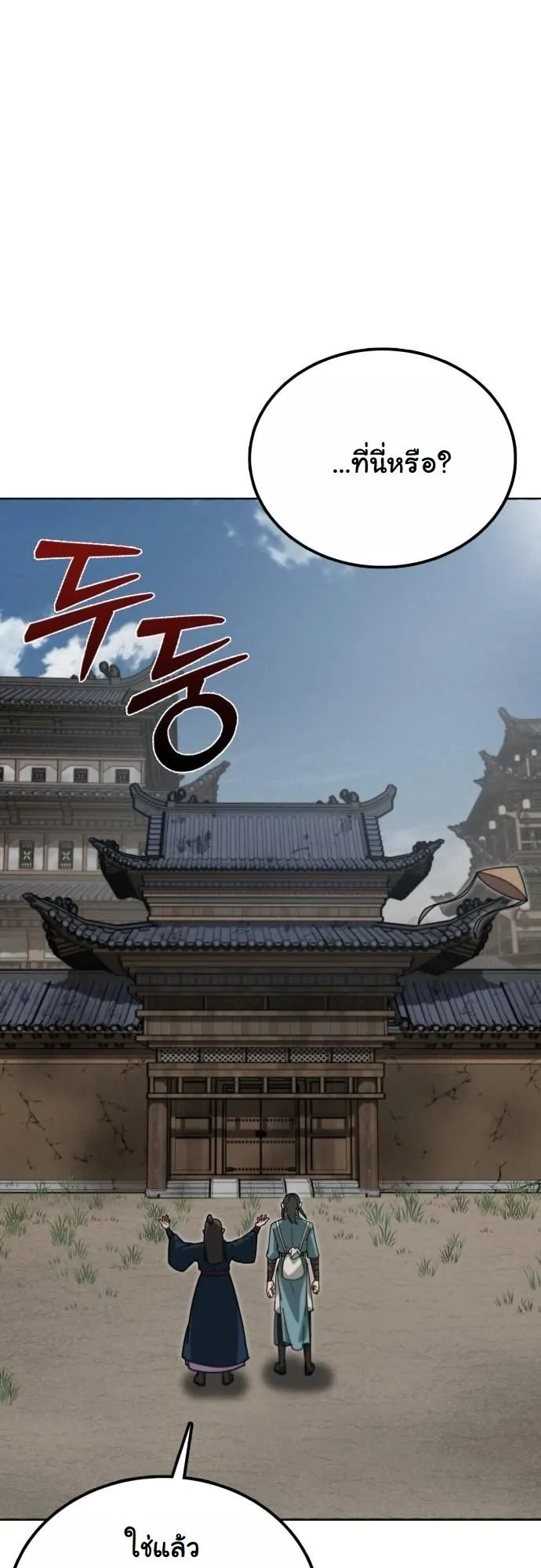 Initializing the Sect System ตอนที่ 1 หน้า 70