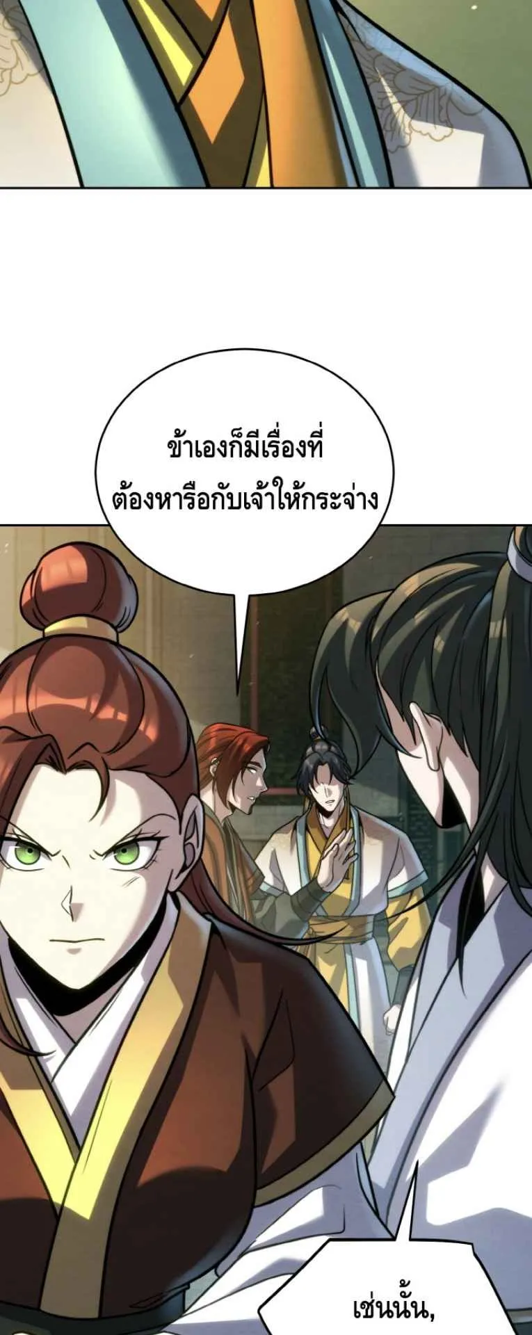 I Become the Youngest Disciple of the Martial Arts Leader ตอนที่ 38 หน้า 7